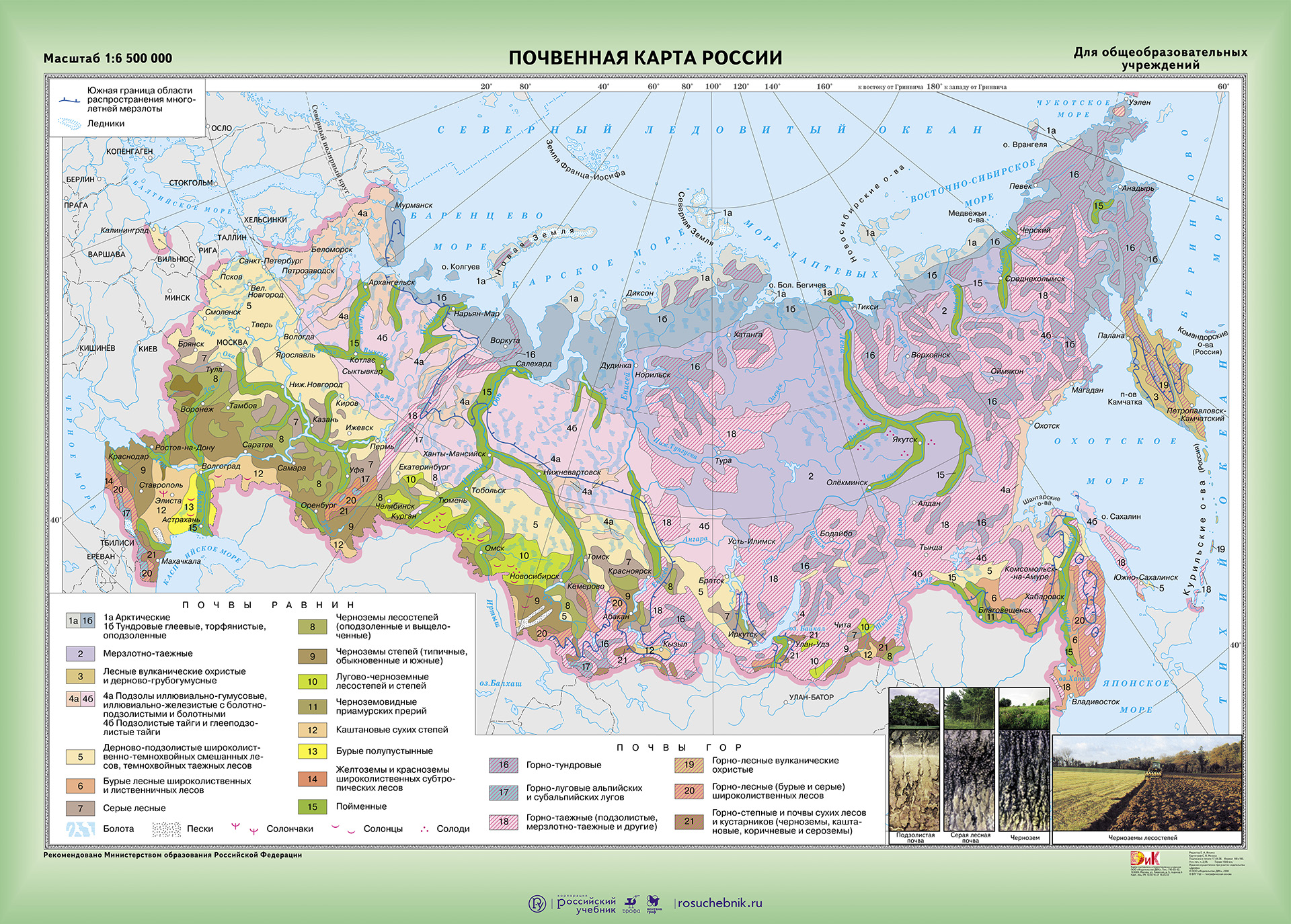 Почва северной евразии