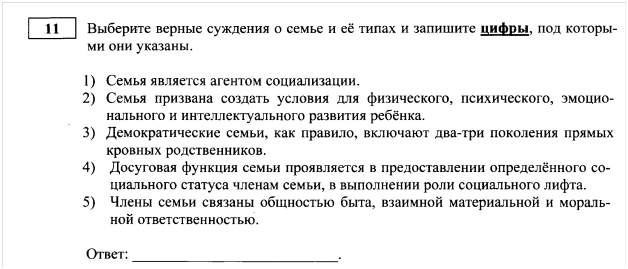 ЕГЭ по обществознанию. Вопрос 11 ЕГЭ по обществознанию. Вопрос 11