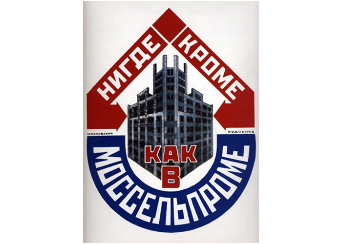 Маяковский плакат Маяковский плакат