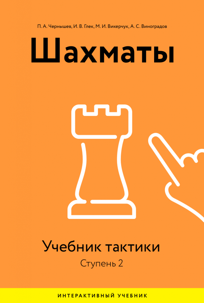 Шахматы Шахматы