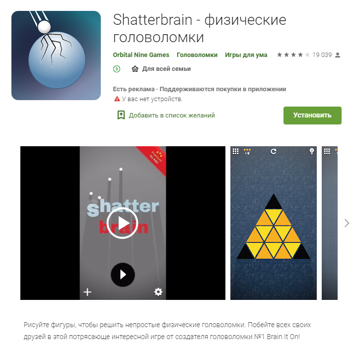 Shatterbrain — физические головоломки Shatterbrain — физические головоломки