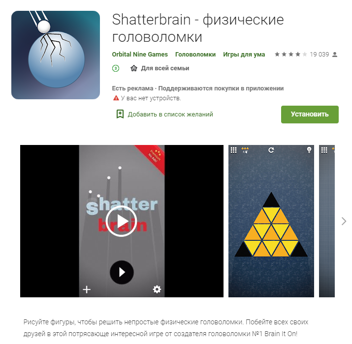 Shatterbrain — физические головоломки