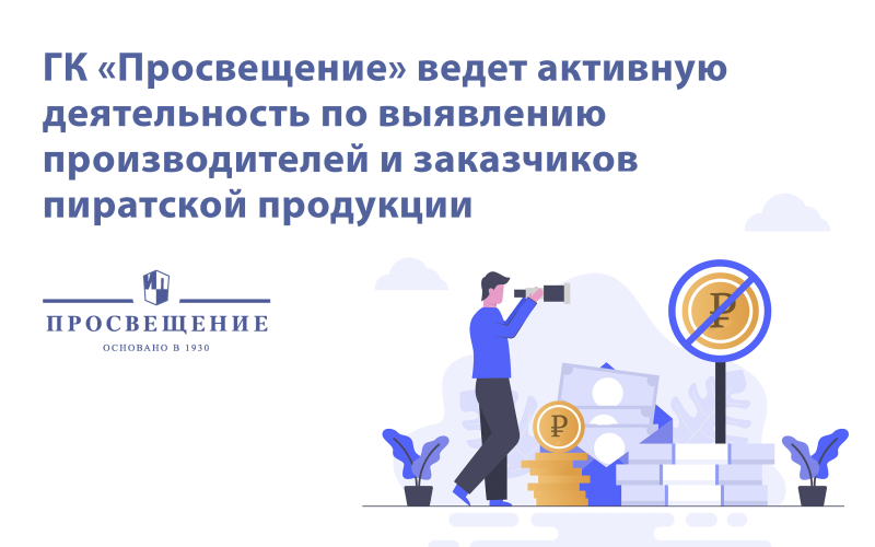 Борьба с контрафактной продукцией Борьба с контрафактной продукцией
