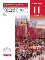 Россия в мире 11 класс Россия в мире 11 класс