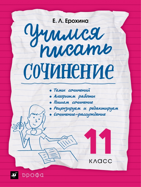 Рабочие тетради по русскому языку Рабочие тетради по русскому языку