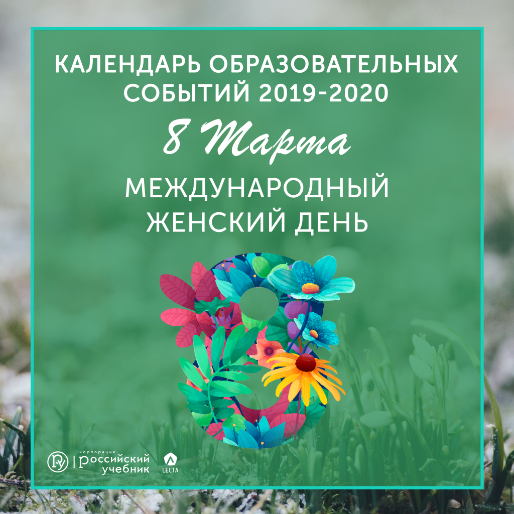 Календарь. Март 2.png Календарь. Март 2.png