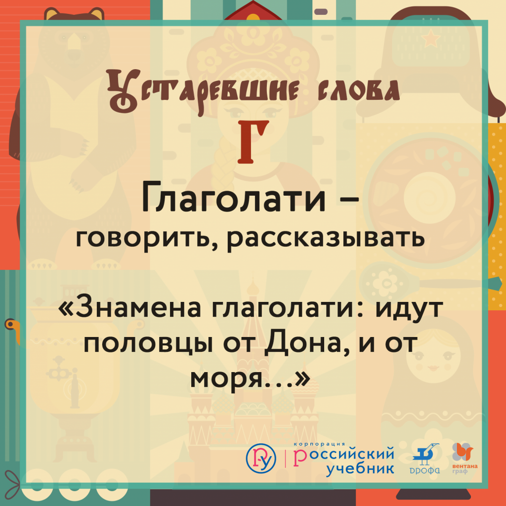 Устаревшие русские слова: проектная деятельность – статья – Корпорация  Российский учебник (издательство Дрофа – Вентана)