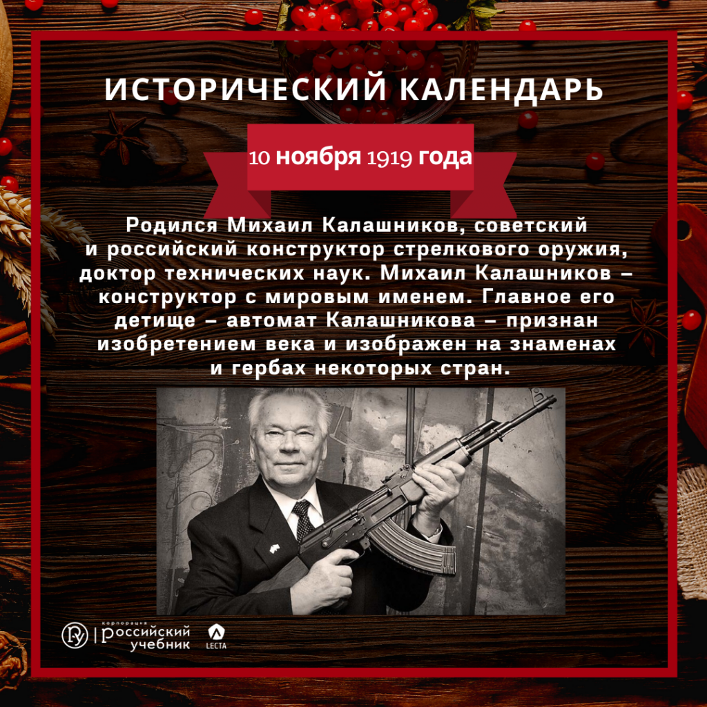 М. Т. Калашников М. Т. Калашников