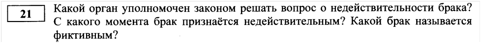 ЕГЭ по обществознанию. Вопрос21