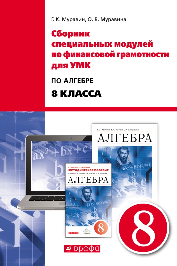 ÐÐ±Ð»Ð¾Ð¶ÐºÐ° Ðº ÑÐ±Ð¾ÑÐ½Ð¸ÐºÑ ÑÐ¿ÐµÑÐ¸Ð°Ð»ÑÐ½ÑÑ Ð¼Ð¾Ð´ÑÐ»ÐµÐ¹ Ð´Ð»Ñ Ð£ÐÐ Ð¿Ð¾ Ð°Ð»Ð³ÐµÐ±ÑÐµ 8 ÐºÐ»Ð°ÑÑÐ°