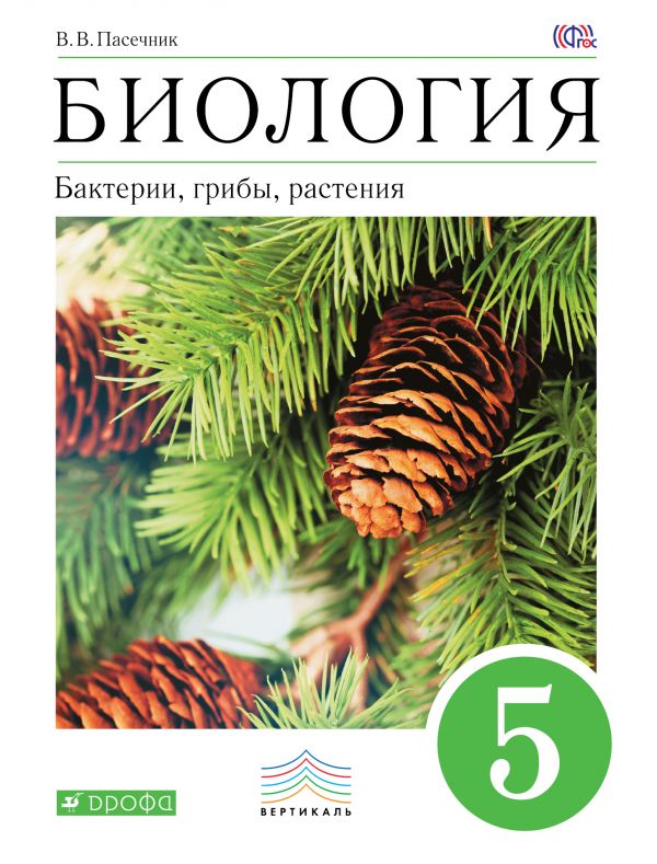 Биология 5 Биология 5