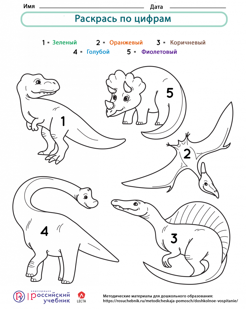 Раскрась по цифрам Динозавры.png