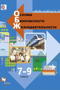 ОБЖ 7-9 классы ОБЖ 7-9 классы