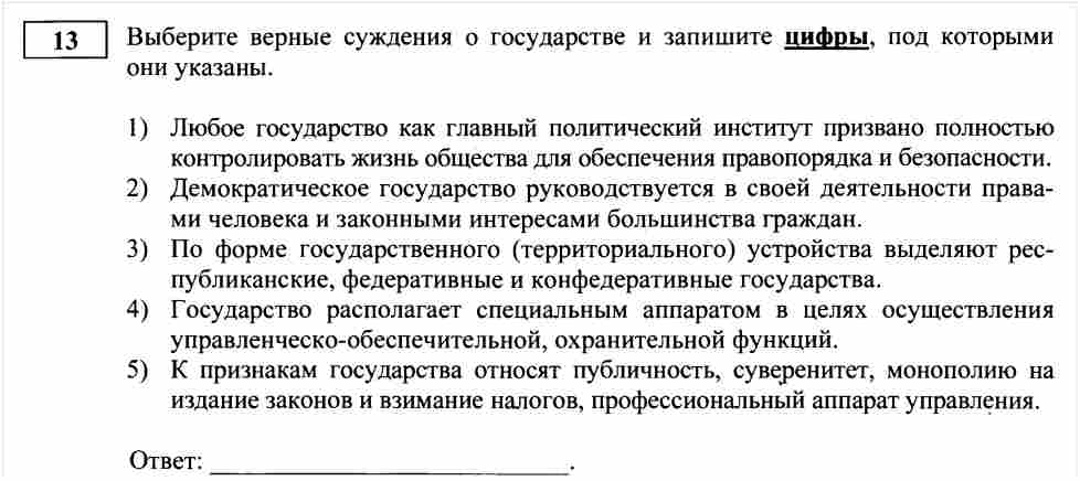 ЕГЭ по обществознанию. Вопрос13 ЕГЭ по обществознанию. Вопрос13