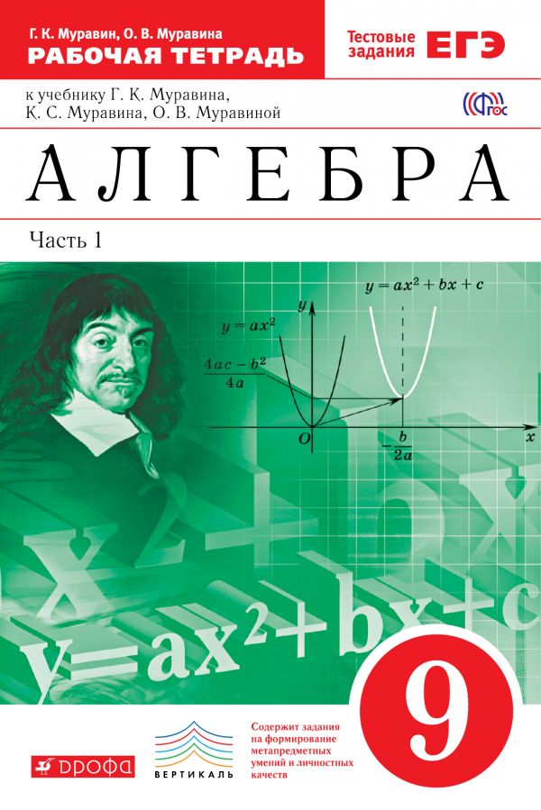 рабочая тетрадь алгебра 9 рабочая тетрадь алгебра 9