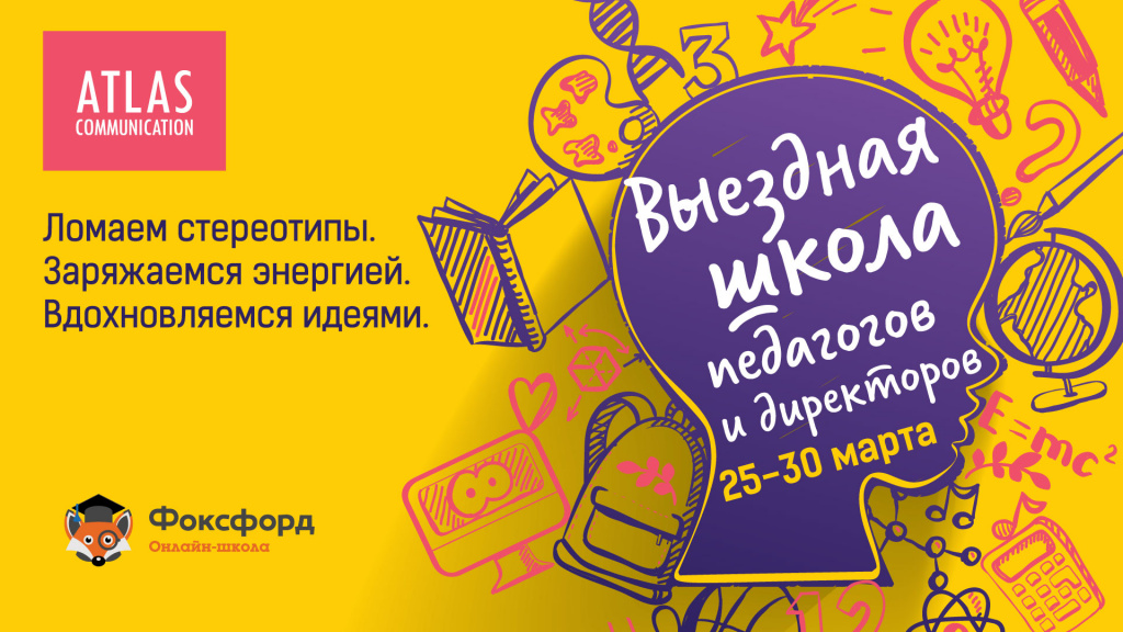 Школа педагогов и директоров Школа педагогов и директоров