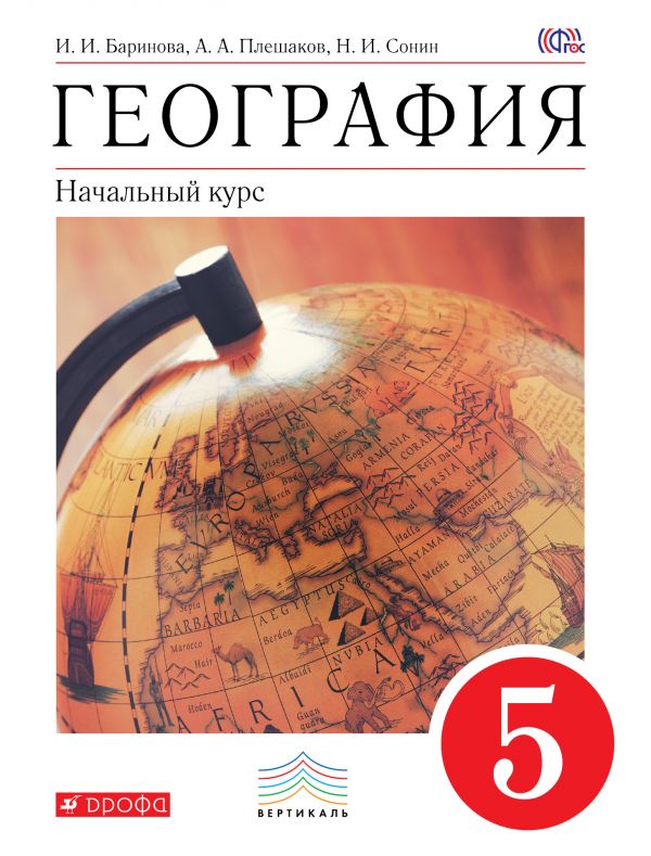 география 5 класс география 5 класс