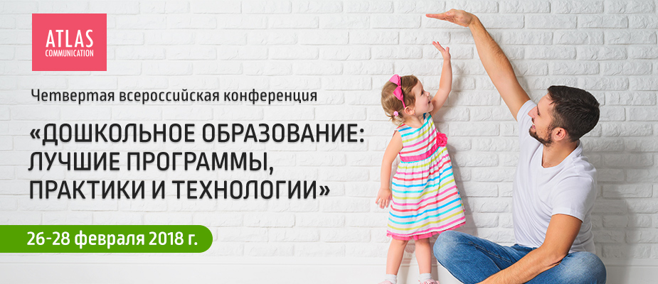 Дошкольное образование: лучшие программы, практики и технологии Дошкольное образование: лучшие программы, практики и технологии