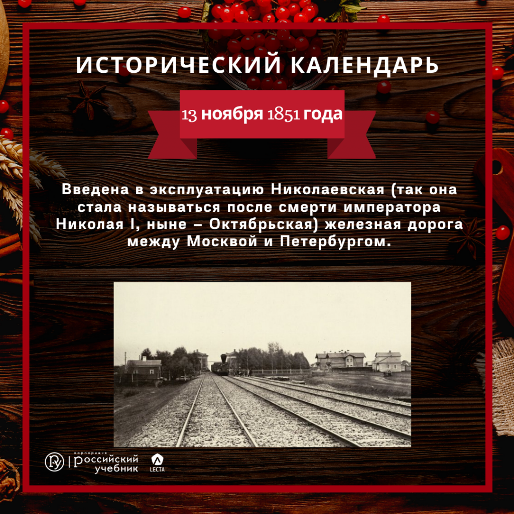 Николаевская железная дорога