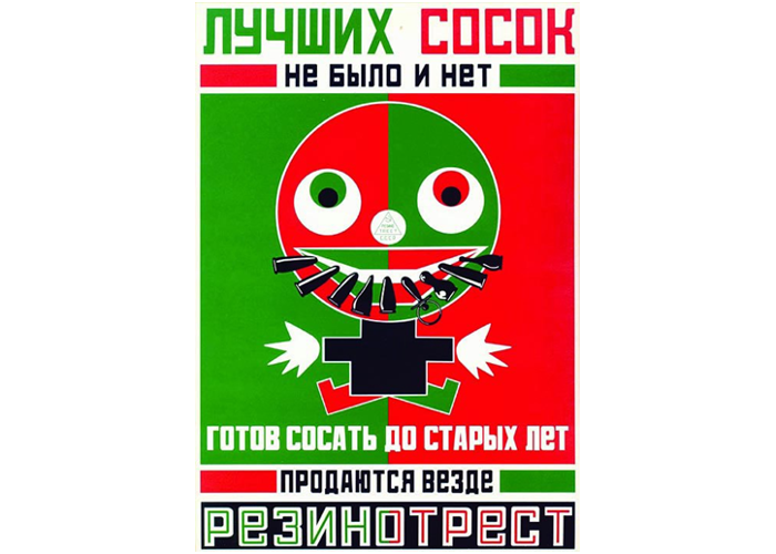 Маяковский плакат Маяковский плакат