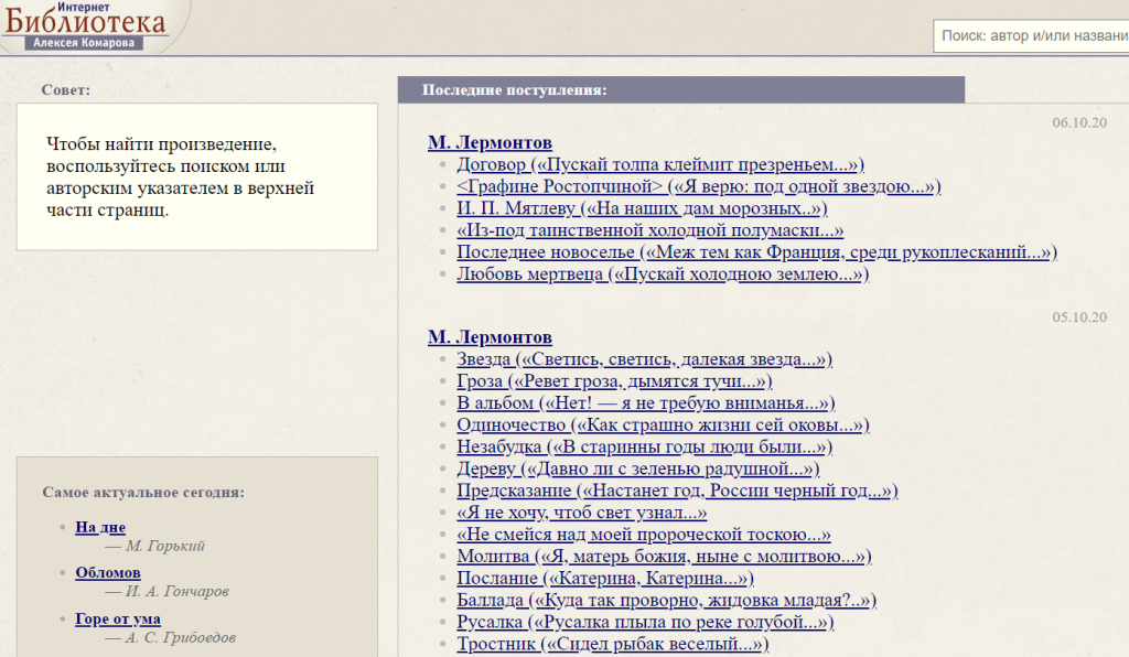 Библиотека Алексея Комарова комарова.png