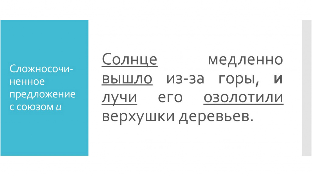 Противительный союз и указательное местоимение это