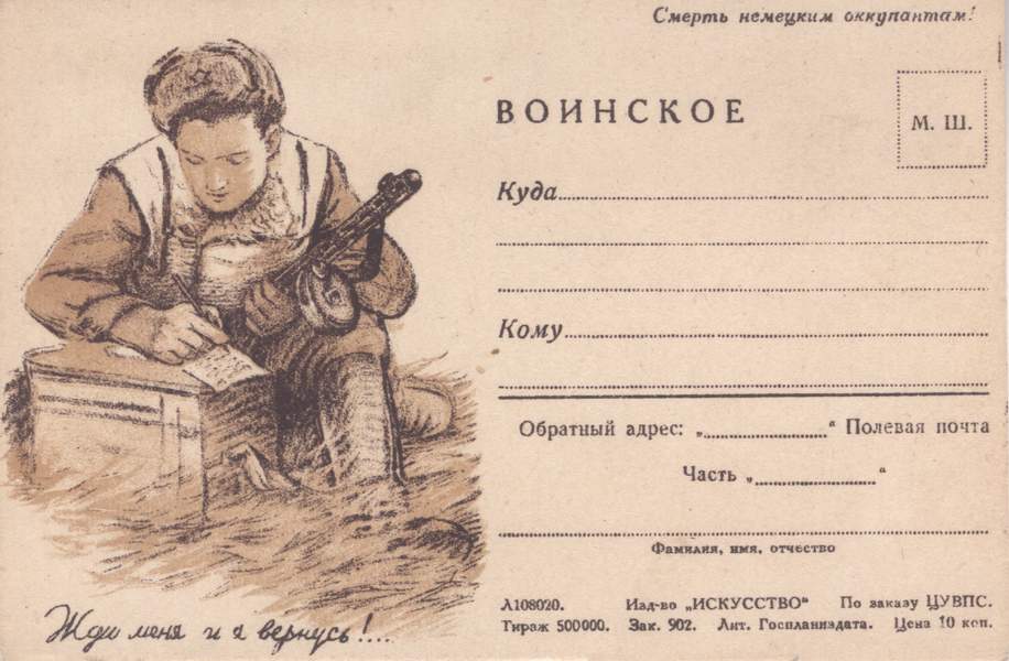 автор произведения жди меня. Смотреть фото автор произведения жди меня. Смотреть картинку автор произведения жди меня. Картинка про автор произведения жди меня. Фото автор произведения жди меня