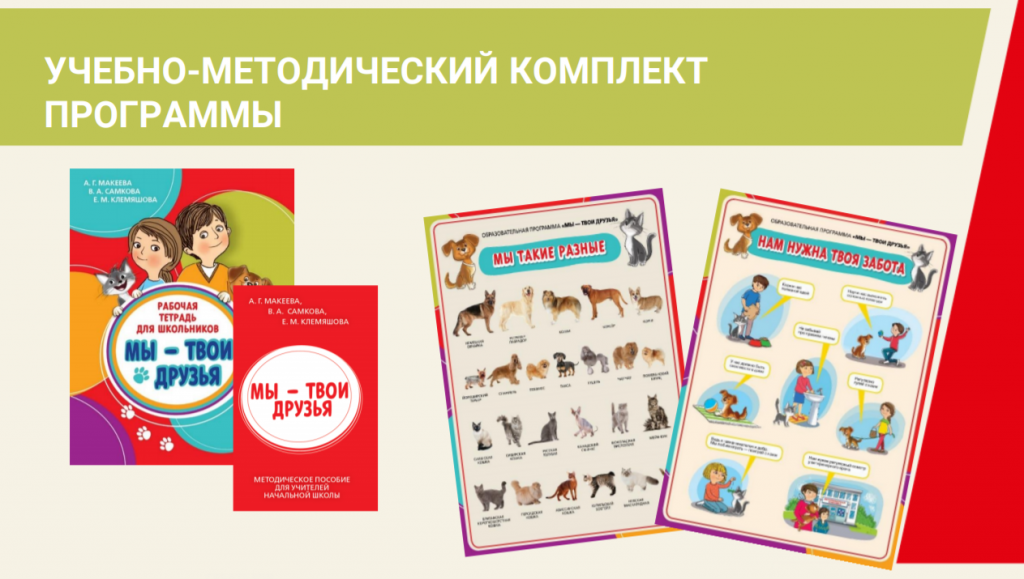 Включи программу учимся. Программа мы твои друзья. Мы твои друзья программа внеурочной деятельности. Мы твои друзья рабочая тетрадь. Рабочая тетрадь для школьников мы твои друзья.