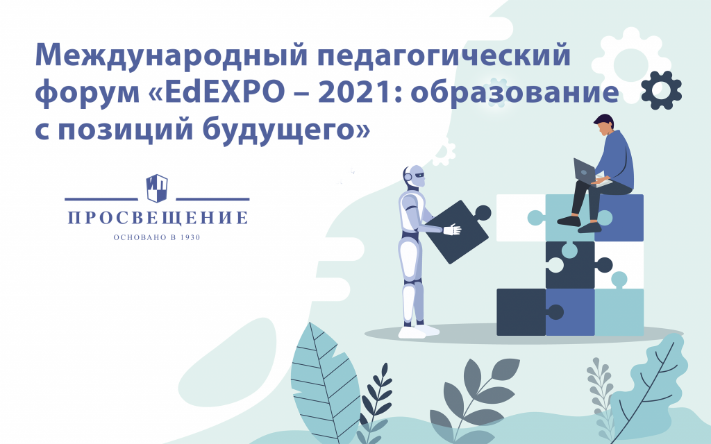 EdEXPO – 2021