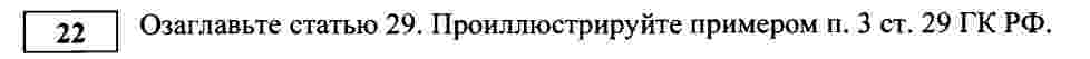 ЕГЭ по обществознанию. Вопрос22