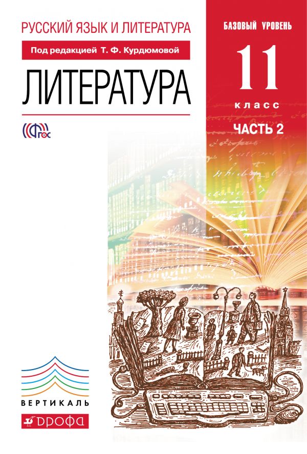 Учебник по политературе Учебник по политературе