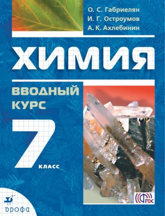 Химия 7 Химия 7