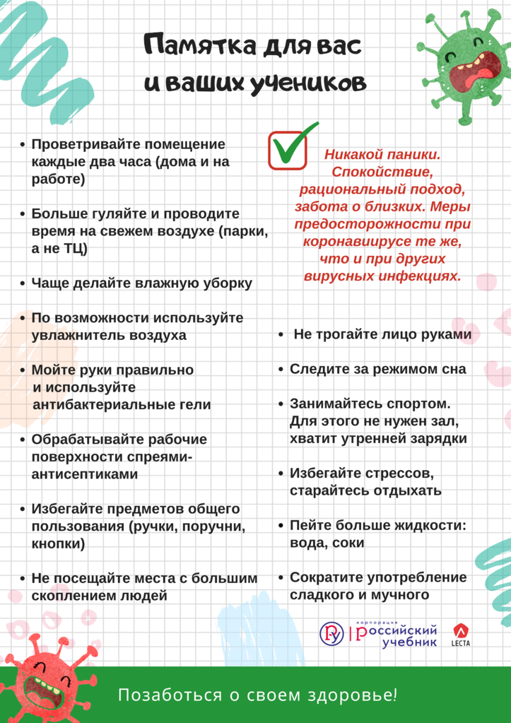Как защититься от вирусных заболеваний_.png Как защититься от вирусных заболеваний_.png