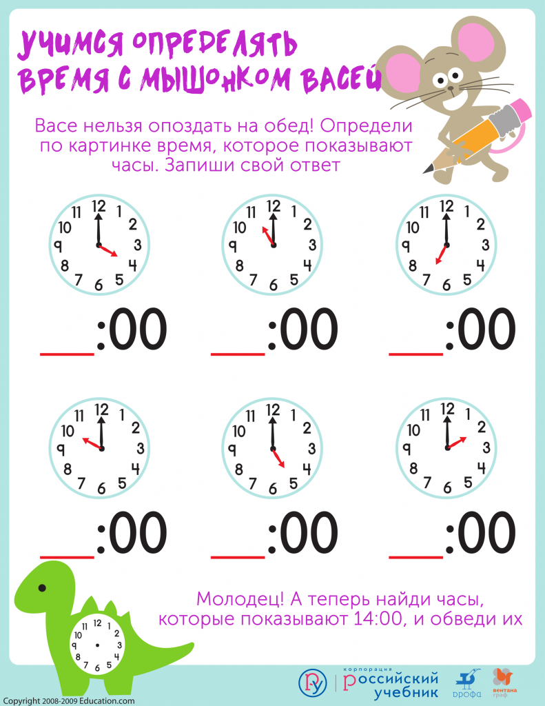 Учимся определять время по часам для детей. Как понять время по часам со стрелками. Научить ребенка определять время на циферблате часов задания. Задания с часами для дошкольников.