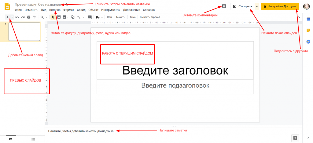 Как добавить текст в гугл презентации