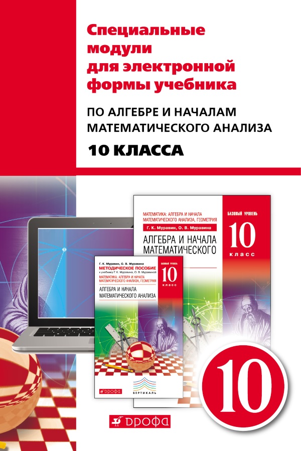 Купить Электронные Учебники 10 Класс