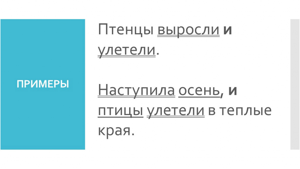 Когда наречие или союзное слово