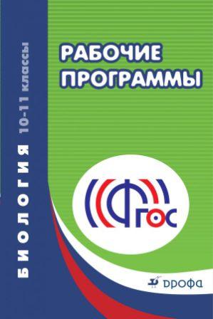 Биология программа Биология программа