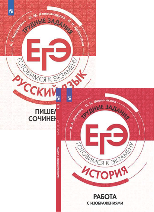 Сертифицированные издания для подготовки к ЕГЭ Сертифицированные издания для подготовки к ЕГЭ