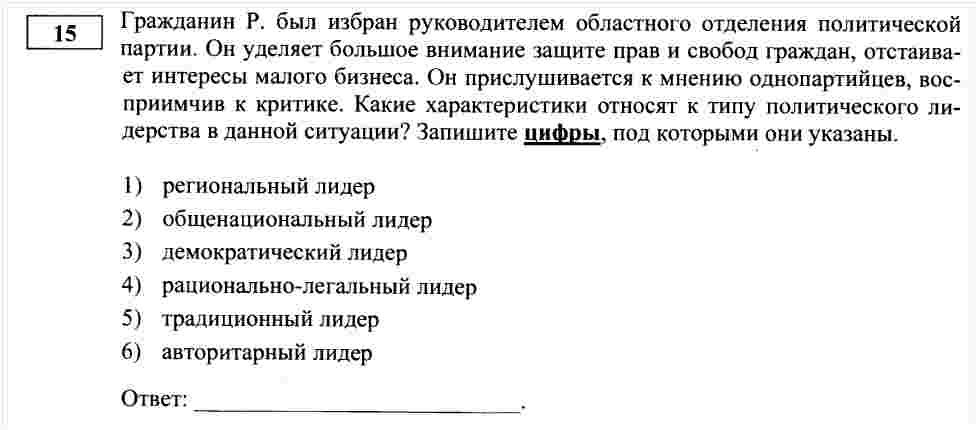 ЕГЭ по обществознанию. Вопрос 15 ЕГЭ по обществознанию. Вопрос 15