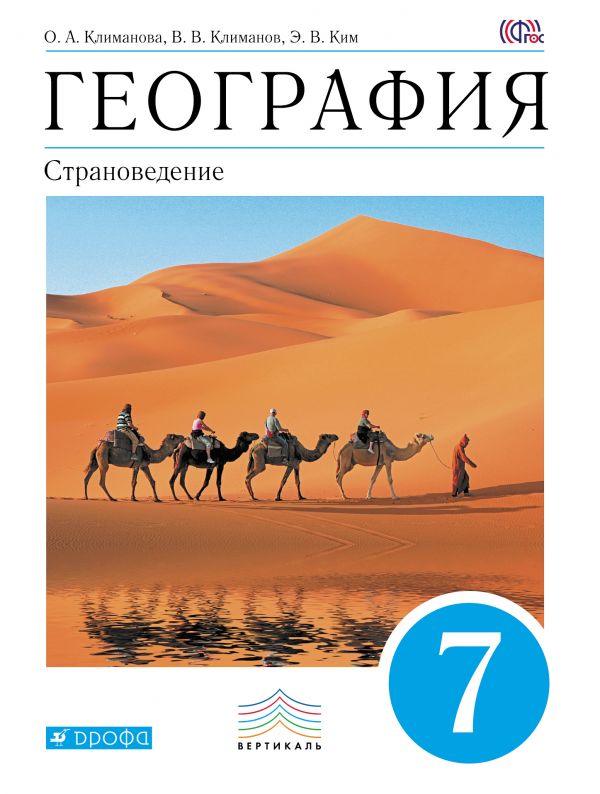 география 7 класс география 7 класс