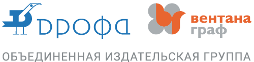 Объединенная издательская группа «ДРОФА–ВЕНТАНА» Объединенная издательская группа «ДРОФА» – «ВЕНТАНА-ГРАФ»