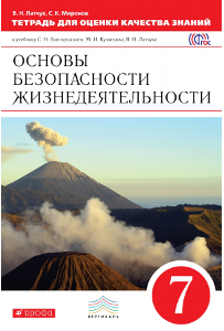ОБЖ 7 класс ОБЖ 7 класс