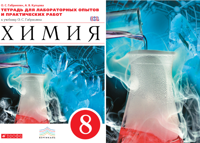 химия габриелян лабораторные работы. сборник по химии 8 класс габриелян. химия 9 класс габриелян тетрадь. тетрадь тпо по химии 8 класс. контрольные химия 8 класс габриелян.