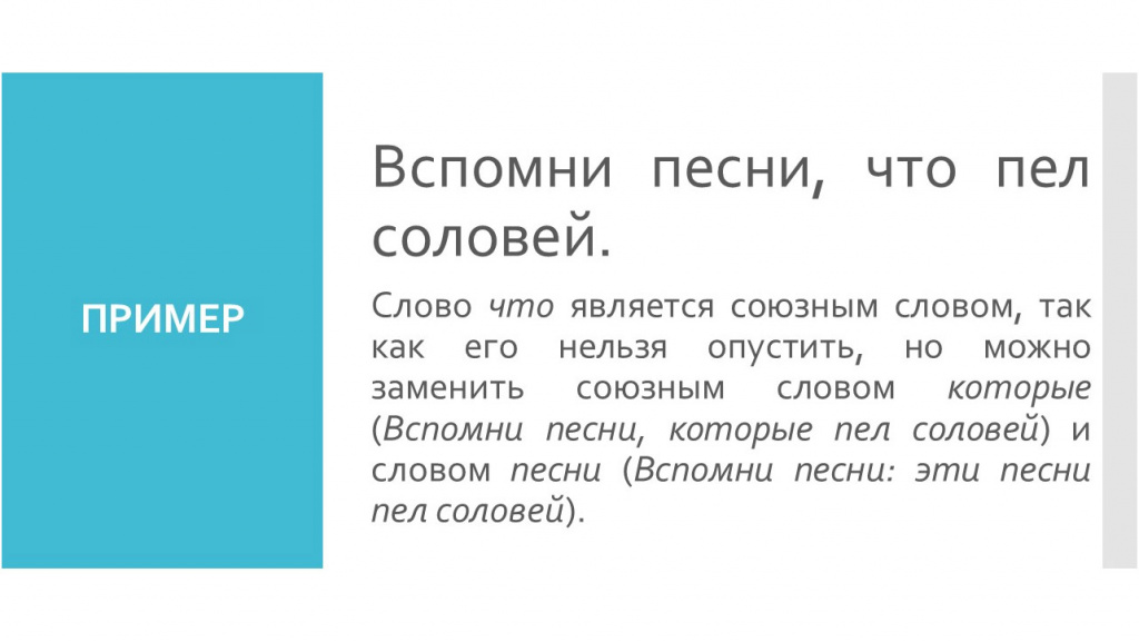 Русский язык виды союзов