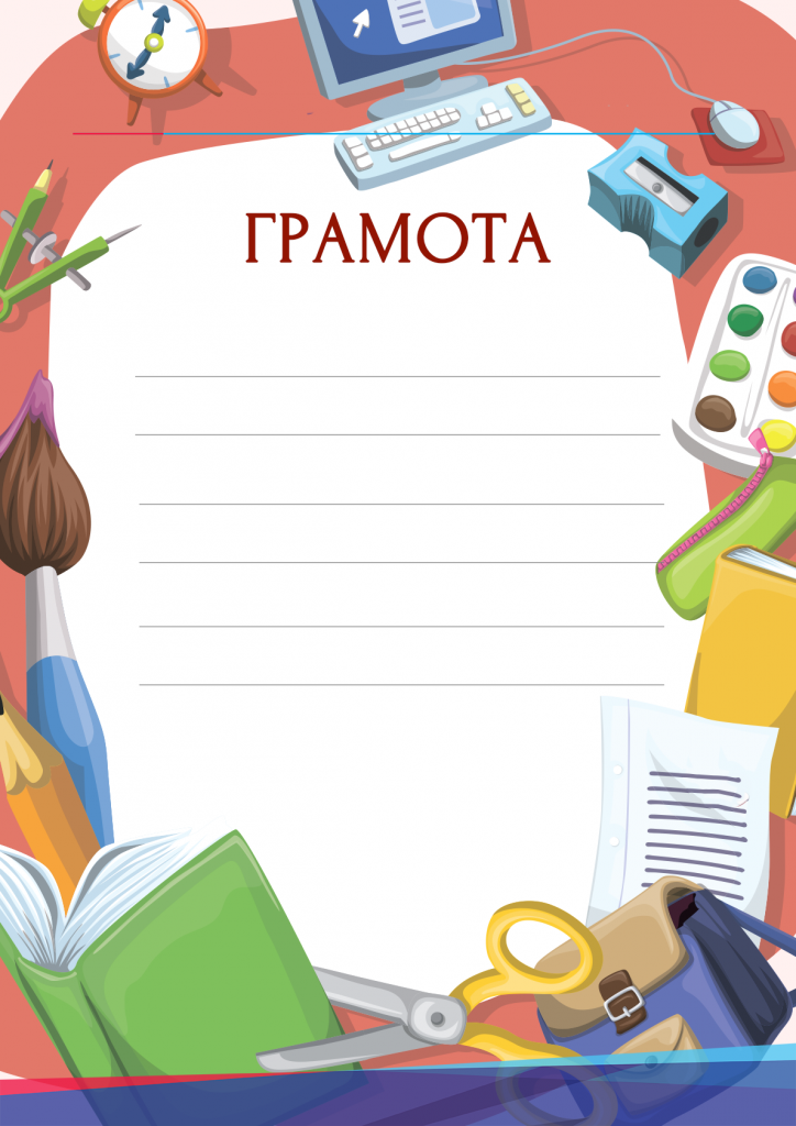 Грамота Яркая.png Грамота Яркая.png