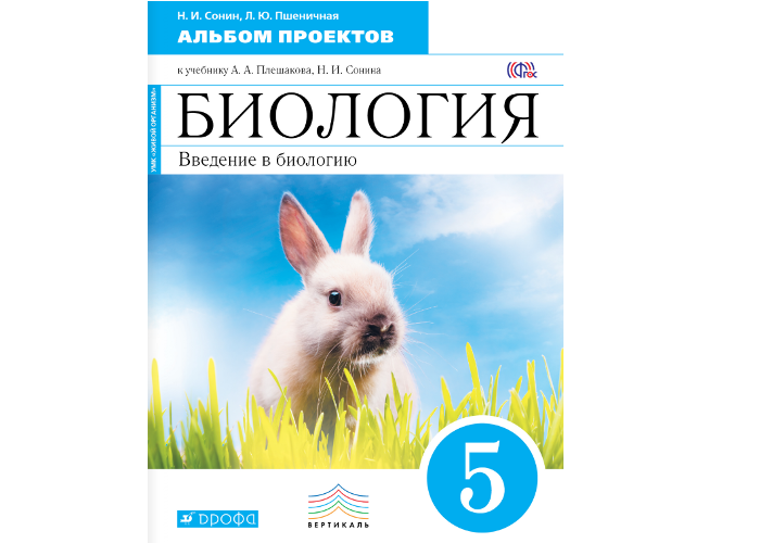 Сонин Биология 6 Класс Купить