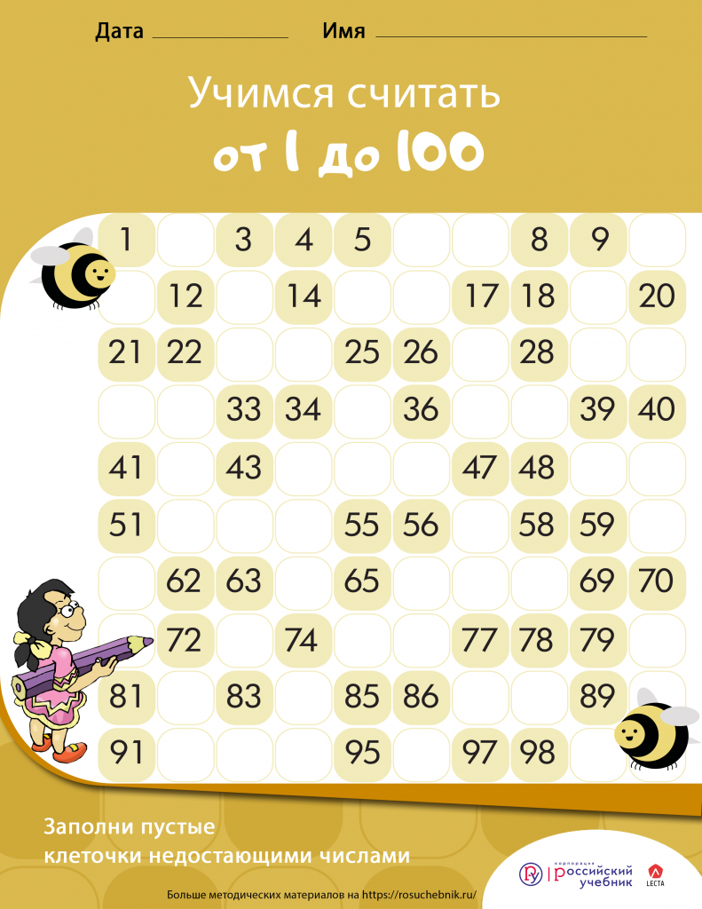 От 1 до 100 Пчелы.png От 1 до 100 Пчелы.png