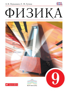 Физика 9 класс ОГЭ Физика 9 класс ОГЭ