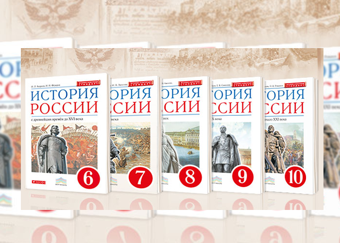 История 9 класс 2023 2024. История России учебники Дрофа. Учебник по истории ФГОС. Линия учебников по истории России. Учебник по истории Дрофа.